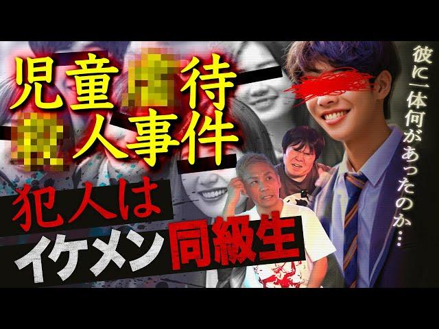 【怖い事件】禁句となった同級生の裏の顔…ニュースで報じられた衝撃事件の犯人