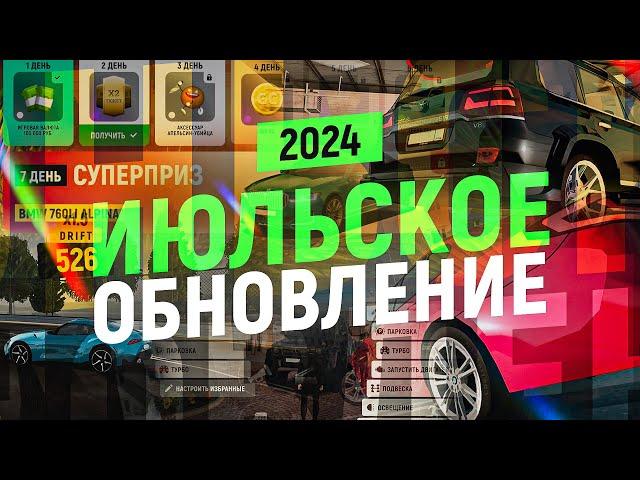 GRAND MOBILE: ИЮЛЬСКОЕ ОБНОВЛЕНИЕ