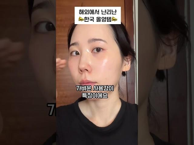 해외에서 난리난 한국 올영템