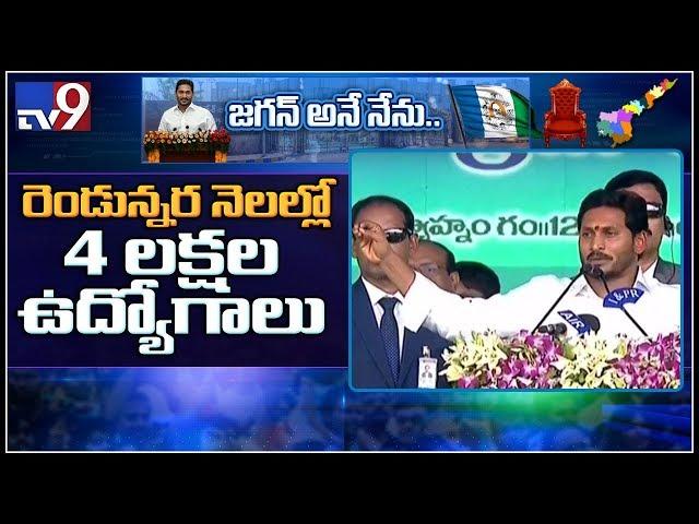 Jagan promises 4 lakh village volunteer jobs with 5,000 salary - TV9