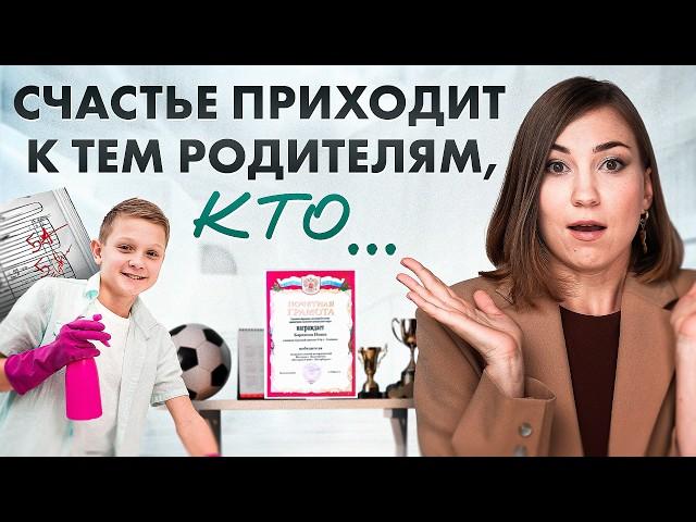 7 привычек СЧАСТЛИВОГО ребенка в будущем! Узнайте их