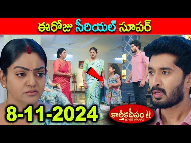 Karthika Deepam Serial Today Episode || Karthika Deepam Serial Today Episode 8-11-2024 Full Video