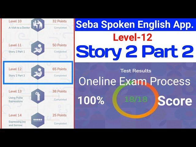 Seba spoken English App, Level-12 (story 2 part 2) @AbdulMonnafMollah-kh9lu #seba #hslc #hslc2024