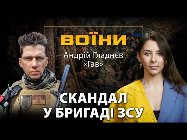 Андрій ГАВ: неприємні розмови про ВТРАТИ. ПРИНИЖЕННЯ сержантів офіцерами // ВОЇНИ