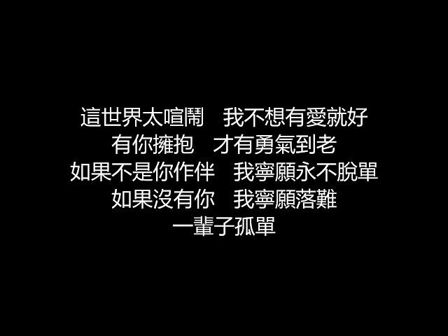 李玖哲 - 脫單(歌詞版)