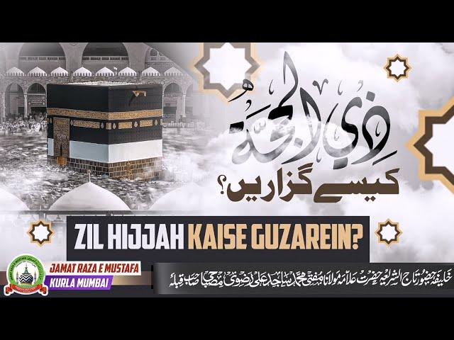 Zil Hijjah Kaise Guzarein? | Mufti Sajid Ali Misbahi | Jumu'ah Bayan | Jrm Kurla
