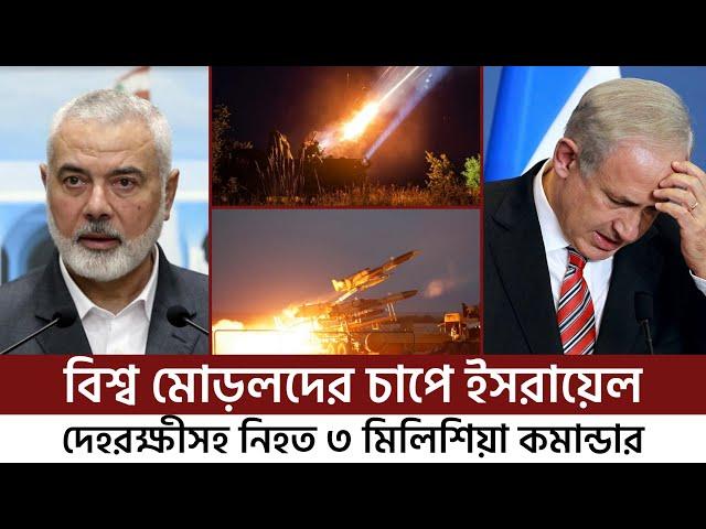 আন্তর্জাতিক সংবাদ | Today 09 Feb 2024 | International News Bangla | Antorjatik Khobor | Retrendz