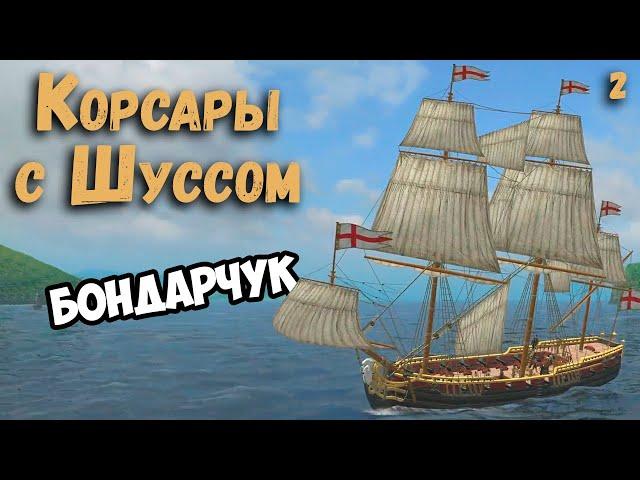 Шусс летит на Бондарчуке в Корсарах (2)