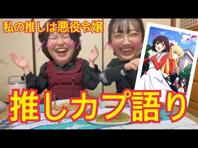 ヲタク2人でご飯食べながら爆語りしたwwwwww