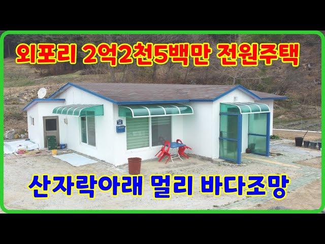 2억2천5백만 산아래 강화도전원주택,강화도부동산,강화도전원주택매매 ,강화도단독주택매매,강화도부동산 추천,(25151)