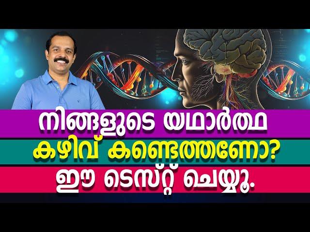 നിങ്ങളുടെ യഥാർത്ഥ കഴിവ് കണ്ടെത്തണോ? ഈ ടെസ്റ്റ് ചെയ്യൂ | Personality test | MTVlog