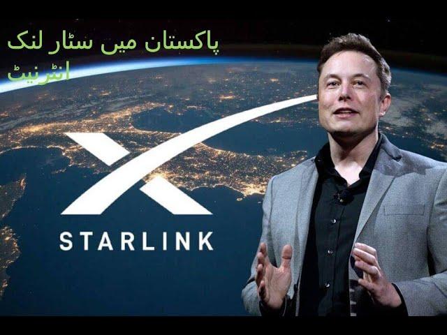 Starlink, Elon Musk’s satellite-based internet company coming to Pakistan