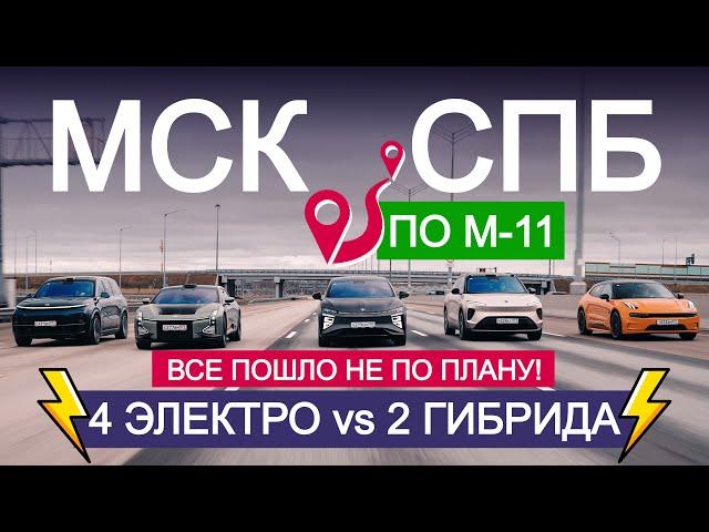 ФАТАЛЬНАЯ ОШИБКА ИЛИ УСПЕХ? Гонка электромобилей против гибридов в Питер