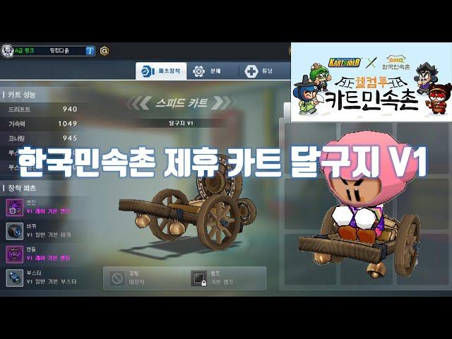 달구지 V1