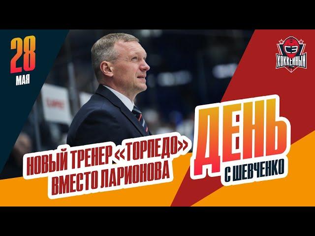Алексей Исаков - новый тренер "Торпедо". День с Алексеем Шевченко
