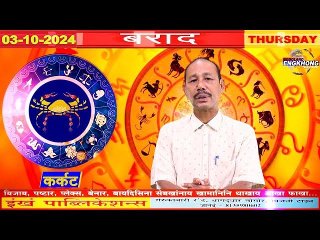 Borad | Bodoland Engkhong Television | 03-10-2024