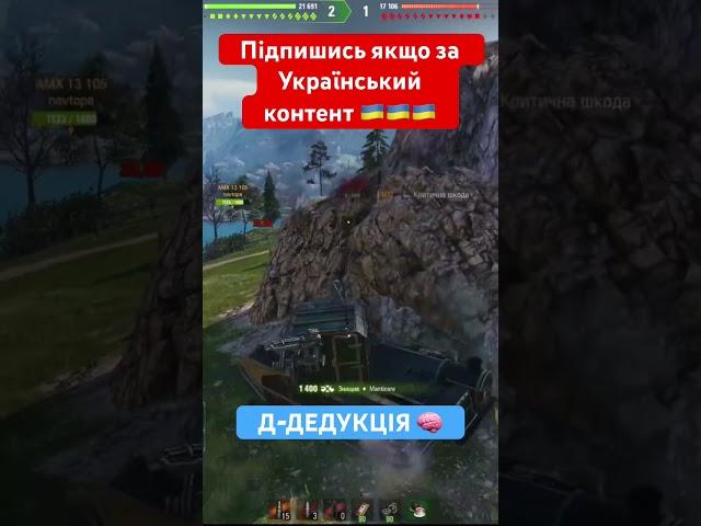 Повторюй за мною️ #worldoftanks #антибиотиквот #антибіотиквот #antibiotikwot #wotua #wot #вотюа