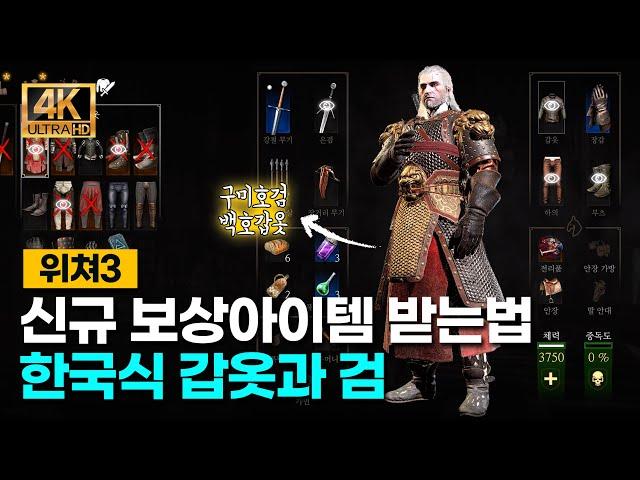 Witcher3 Next-Gen How to get new items