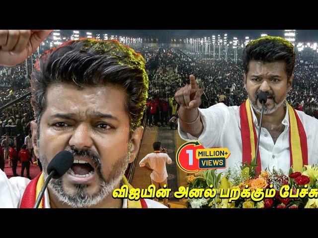 Vijay Speech Maanadu  DMKவை கிழித்த Thalapathy Vijay Mass Speech Tamilaga Vettri Kazhagam Maanadu