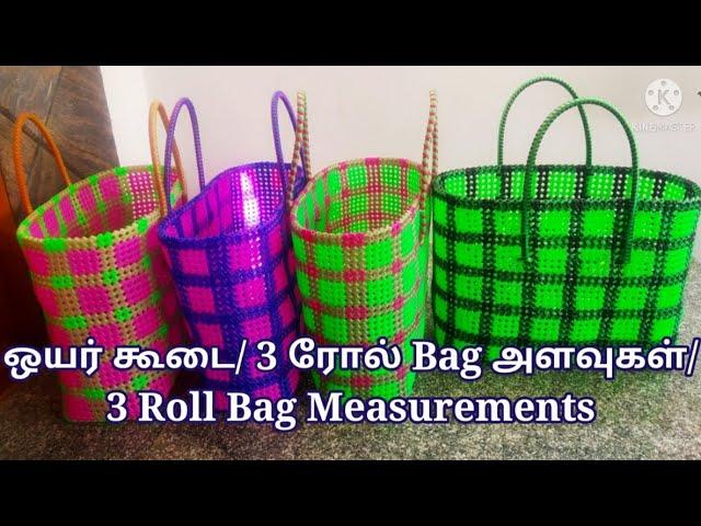 ஒயர் கூடை/3 ரோல் Bag அளவு/ 3 Roll Bag Measurements