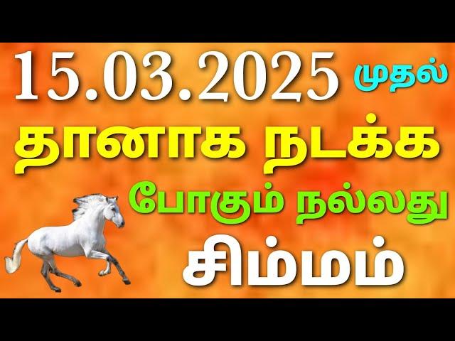 சிம்ம ராசி சூரிய பெயர்ச்சி பலன்கள் தமிழ் | simha rasi suriya peyarchi palangal in tamil simmam rasi