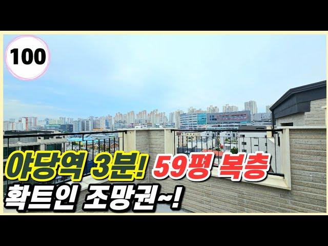 파주 신축빌라｜야당역 도보 3분? 59평 복층에 테라스 2개~! 친환경 인테리어! 확트인 조망권 어때요? [야당동100번]