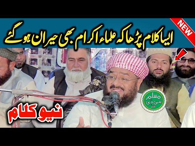 Molana Abdul Basith Shekhupuri  Sahib | bilkul New Kalam | Muslim Cd Center | 2023