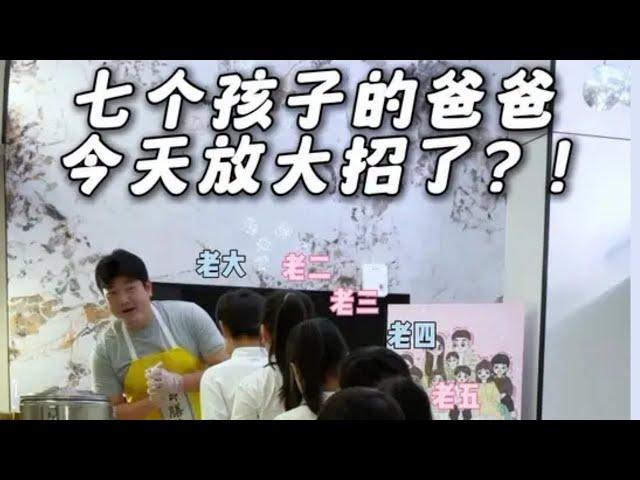 看看七个孩子谁是“干饭人”！？萌娃 人类幼崽 奶爸 自助餐 奶爸带娃