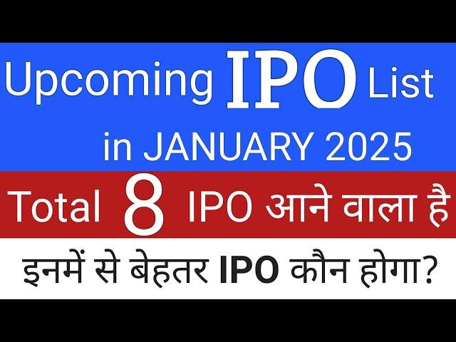 Upcoming IPO in January 2025 | Total 8 IPO आने आ रहा हैं | Upcoming IPO List 2025 | Stock Market Tak