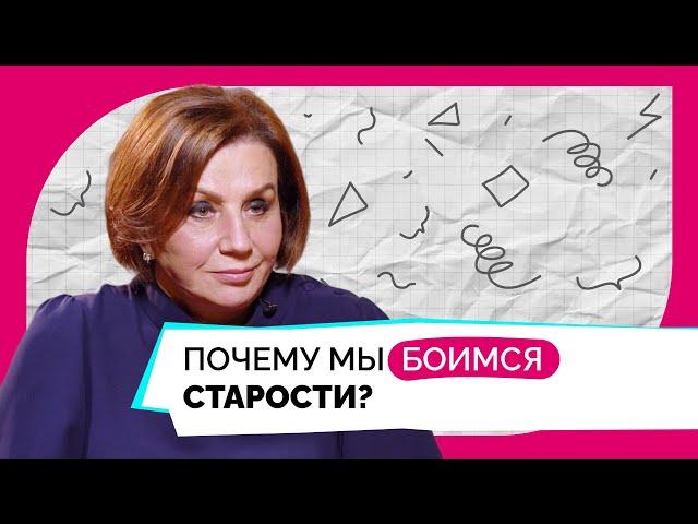 Марина Мелия о том, как принять свой возраст и наслаждаться жизнью