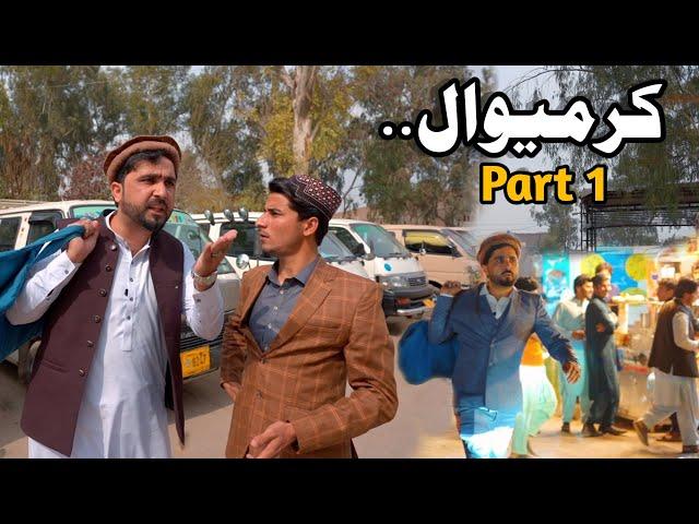 Pashto funny video | Kurmiwal Part 1 | zindabad vines pashto funny