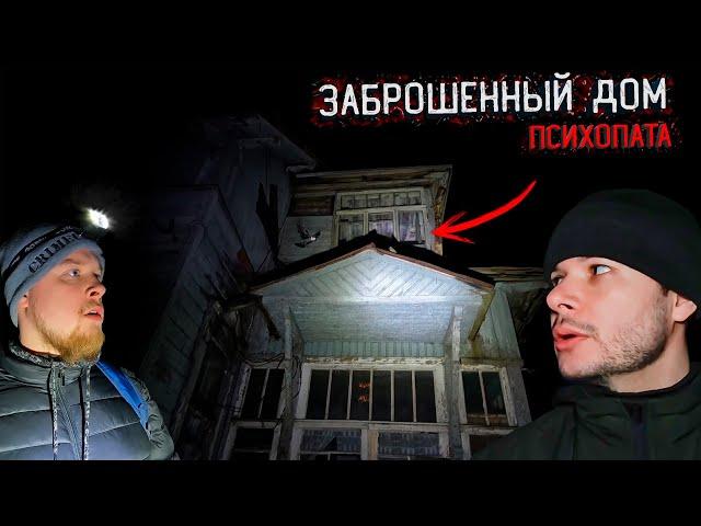 НОЧЬ НА ЗАБРОШКЕ В ДОМЕ ПСИХА С УЖАСНОЙ ИСТОРИЕЙ 2 часть заброшки видео