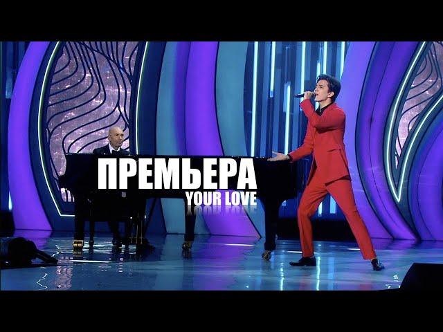 Dimash - Your Love | Moscow 2020