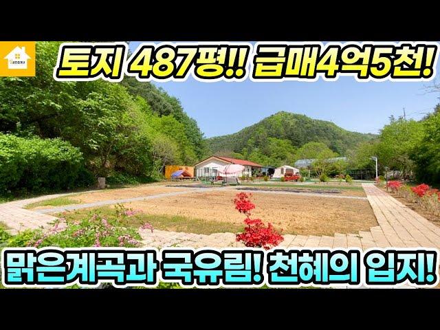 전속!! 양평전원주택 급매 4억5천!! 토지실사용700여평! 캠핑장&소규모 연수원 추천! [NO.23980번] 양평전원주택급매물