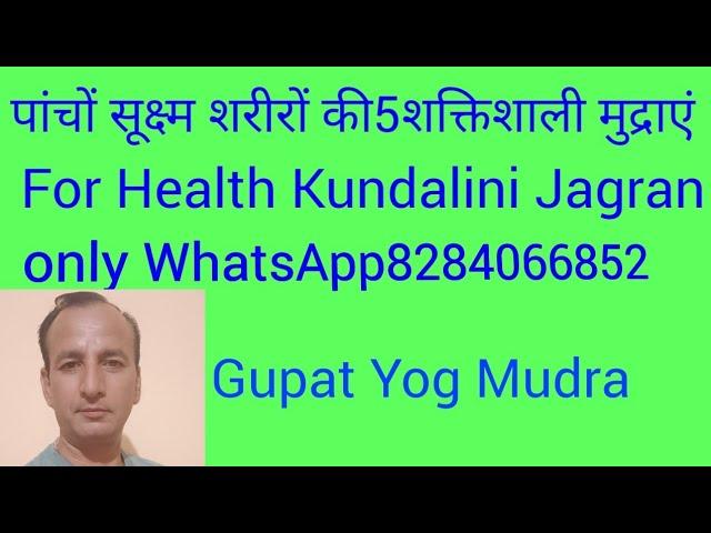 महाशक्तिशाली पांच महामुद्रा पांच सूक्ष्म शरीरों के लिए,tandrusty,Chakra or Kundalini Jagran ki MUDRA