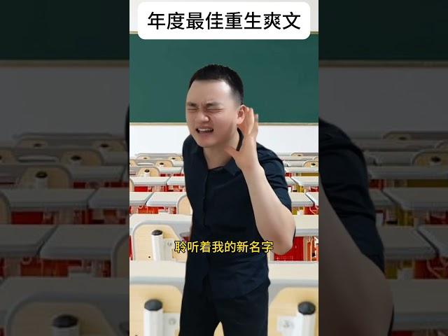 年底最佳重生爽文来了，川普王登场。#网文 #小说 #美国竞选 #特朗普