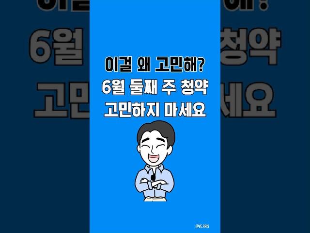 6월 둘째 주 청약 요약 [평택 고덕국제신도시 A48블록 금성백조 예미지,오산 세교2지구 A12블록 아테라]