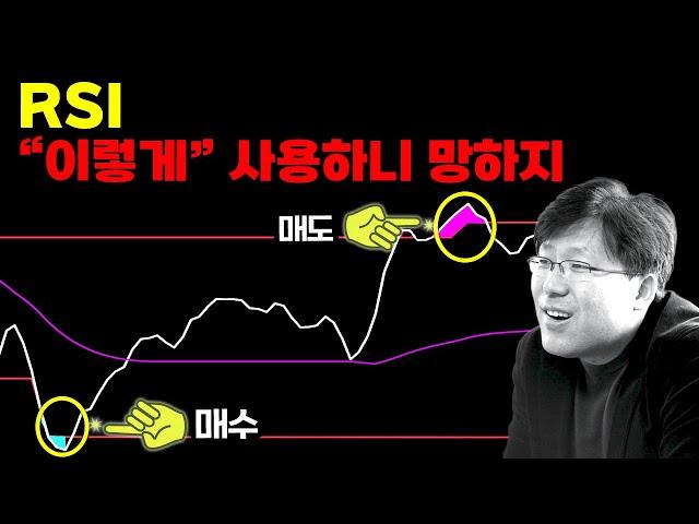 RSI 지표를 활용해 수익낼 수 있는 진짜 매매법, 그는 어떻게 100억을 벌었나?