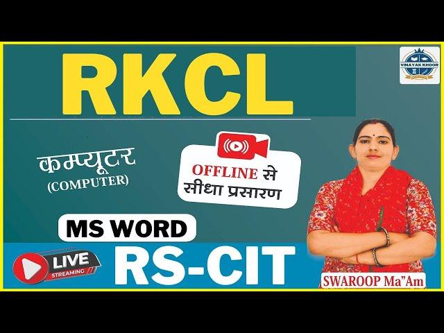 Basic Computer Course in Hindi Day-50| Basic Computer knowledge for All Exams | RSCIT Course