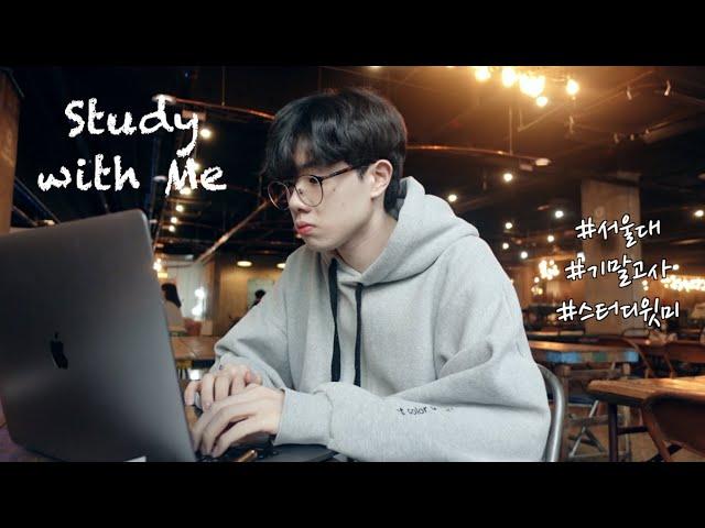 [Study with Me] 종강을 앞둔 서울대생과 같이 공부하기️ (feat.카페캠프통)