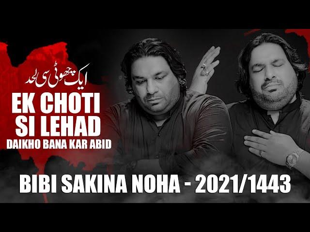 EK CHOTI SI LEHAD DAIKHO BANA KAR ABID | Sonu Monu | Bibi Sakina Noha 2021 | New Noha 2021