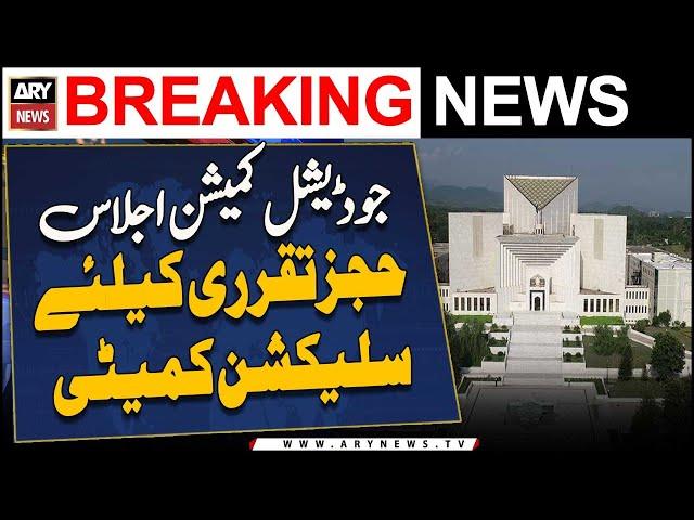 Judicial Commission Meeting Inside Story Revealed