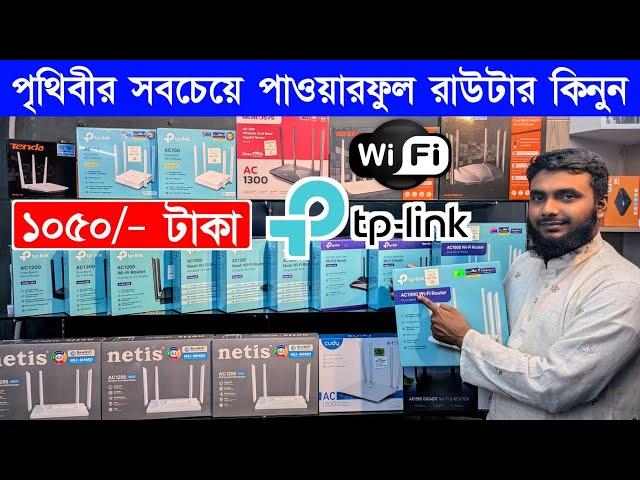 WIFI রাউটার কিনুন ১০০০ টাকায় | Router Price In Bangladesh 2025 | Wifi Router Price In Bangladesh