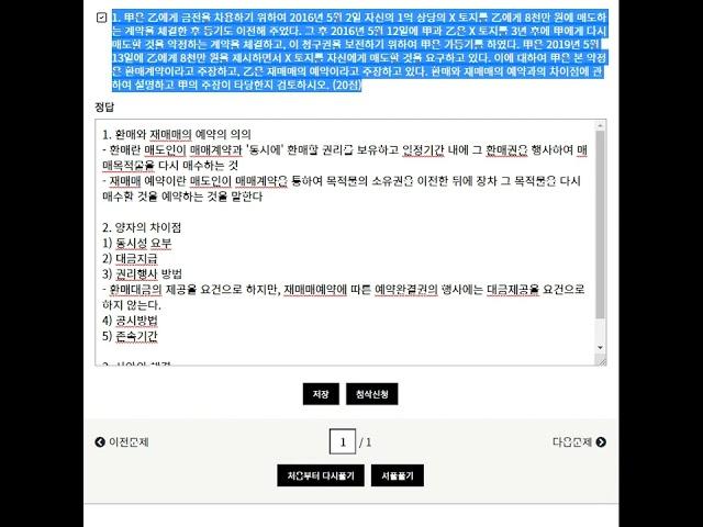 [행정사 2차] 예약완결권, 환매 그리고 재매매의 예약 | 민법계약