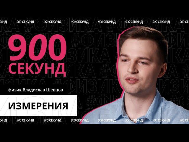 Сколько существует измерений? Узнай за 900 секунд