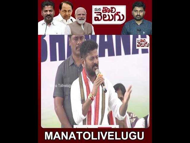 #cmrevanthreddy  #Ktr #Rajivgandhi #CongressGovt  #manatolivelugu #manatolivelugulatestnews