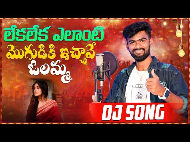 Vankaya kura Vandithe Vankalu Aadadolamma Djsong 2024 |djsomesh sripuram | latest djsongs telugu #dj