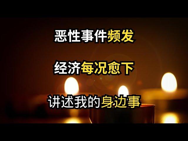 恶性事件频发，经济每况愈下，讲述我的身边事｜加拿大移民｜留学移民｜新移民｜#S哥聊枫叶国