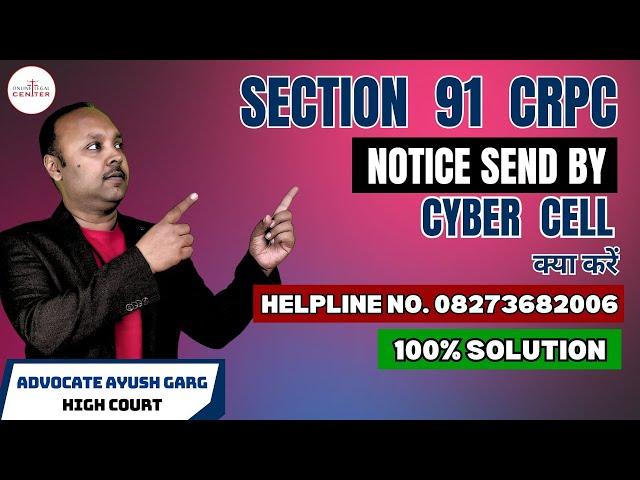 Notice under section 91 of Crpc by cyber cell | freezing of bank account by police | Account Freeze