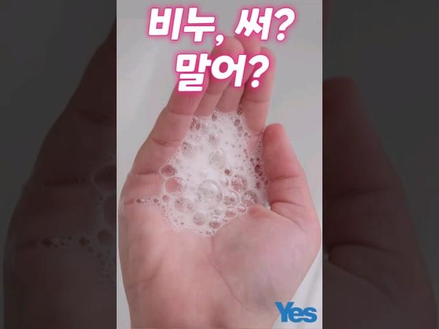 항문 닦을 때 비누로? 물로만? part1